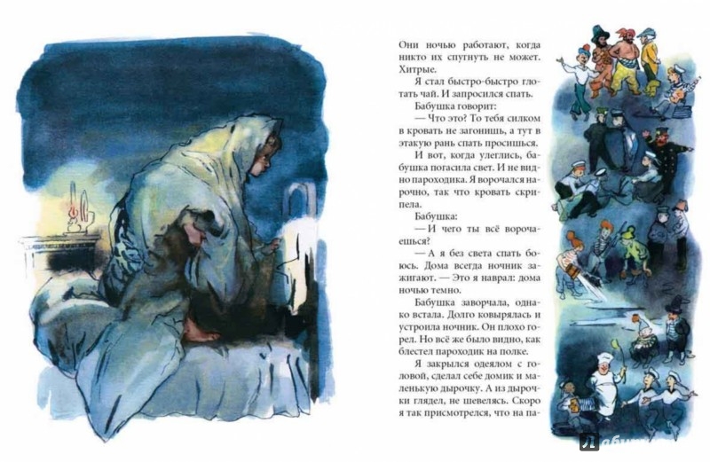 Иллюстрация 5 из 45 для Как я ловил человечков - Борис Житков | Лабиринт - книги. Источник: Лабиринт