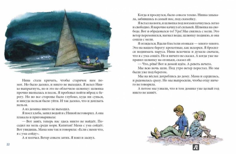Иллюстрация 7 из 45 для Как я ловил человечков - Борис Житков | Лабиринт - книги. Источник: Лабиринт