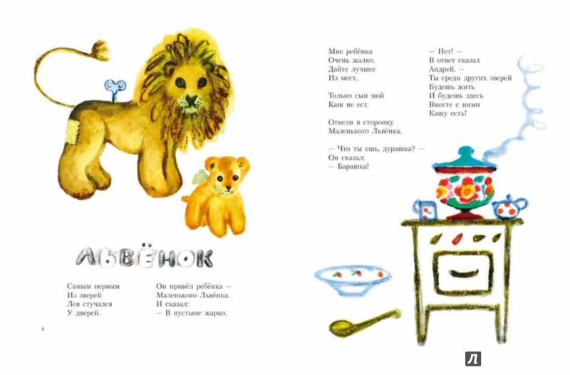 Иллюстрация 2 из 49 для Детский сад для зверят - Надежда Полякова | Лабиринт - книги. Источник: Лабиринт