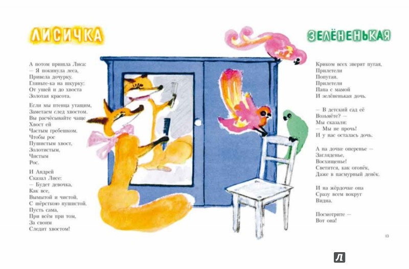Иллюстрация 4 из 49 для Детский сад для зверят - Надежда Полякова | Лабиринт - книги. Источник: Лабиринт