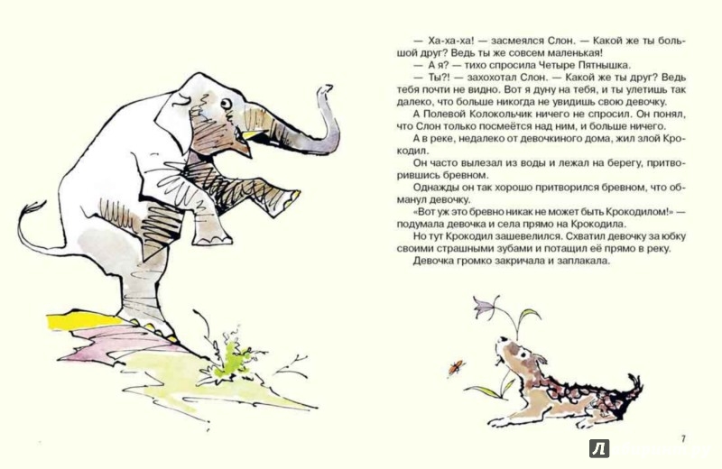 Иллюстрация 2 из 51 для Самый большой друг - Софья Прокофьева | Лабиринт - книги. Источник: Лабиринт