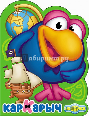 Смешарики. Кар-Карыч