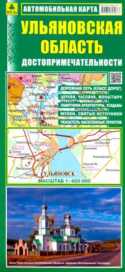 Ульяновская область. Автомобильная карта