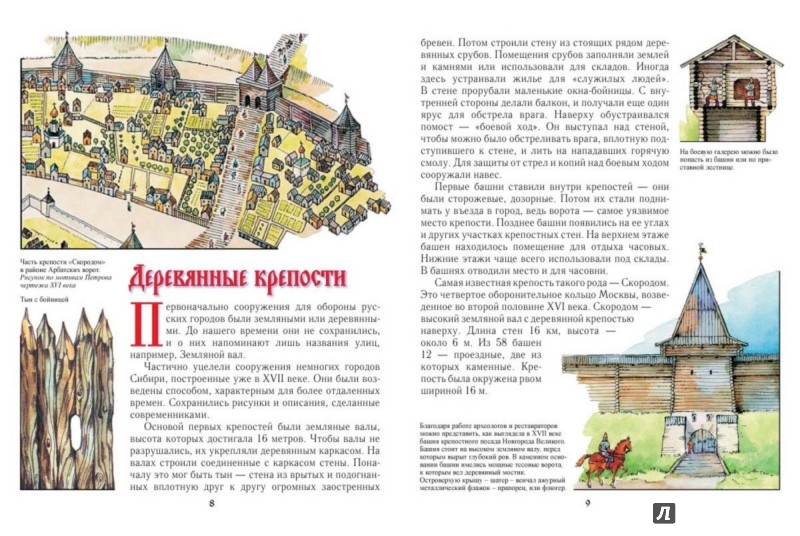 Иллюстрация 2 из 17 для Русь - страна городов - Лариса Александрова | Лабиринт - книги. Источник: Лабиринт