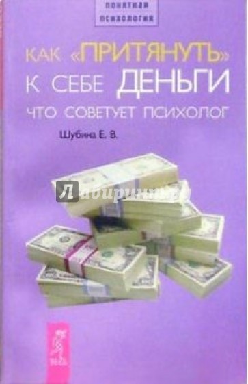 Как "притянуть" к себе деньги. Что советует психолог.