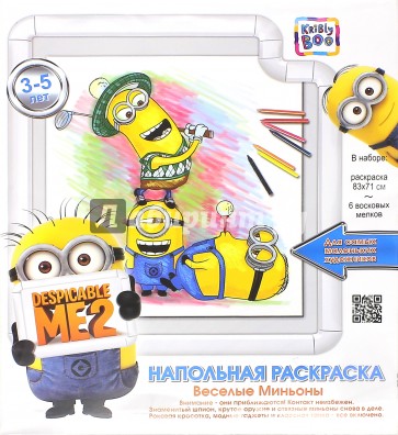 Напольная раскраска. ГАДКИЙ Я "МИНЬОНЫ ИГРАЮТ" (53895)