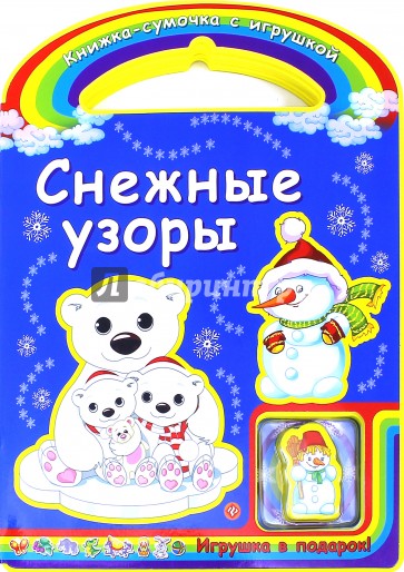 Снежные узоры