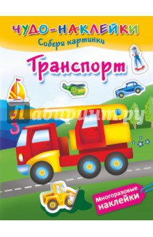 Обложка книги Транспорт, Дмитриева В. Г.