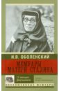 джугашвили сталина галина тайна семьи вождя дед отец ма и другие Оболенский Игорь В. Мемуары матери Сталина. 13 женщин Джугашвили