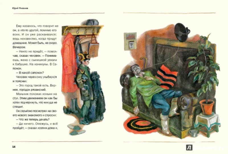 Иллюстрация 7 из 74 для Последний фейерверк - Юрий Яковлев | Лабиринт - книги. Источник: Лабиринт