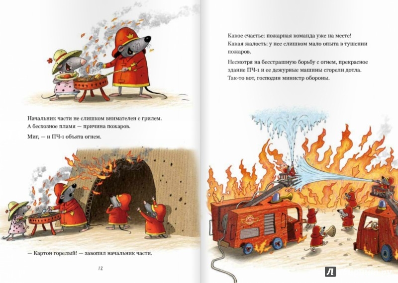 Иллюстрация 3 из 22 для Новости Папенбурга - Валько | Лабиринт - книги. Источник: Лабиринт