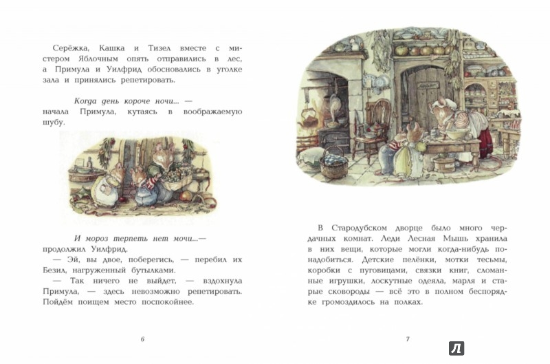 Иллюстрация 1 из 3 для Потайная лестница | Лабиринт - книги. Источник: Лабиринт