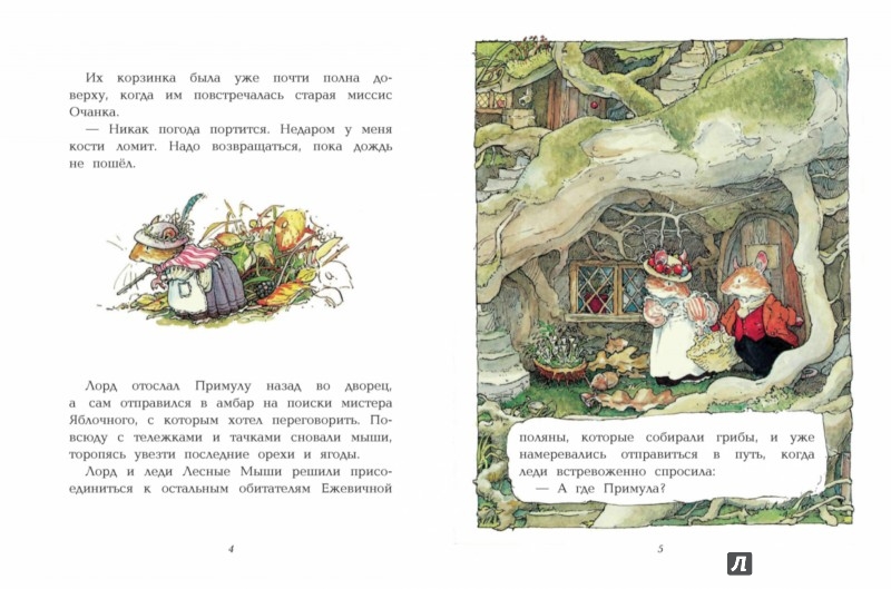 Иллюстрация 1 из 3 для Осенняя история | Лабиринт - книги. Источник: Лабиринт