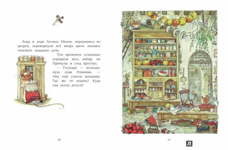 Иллюстрация 2 из 3 для Осенняя история | Лабиринт - книги. Источник: Лабиринт