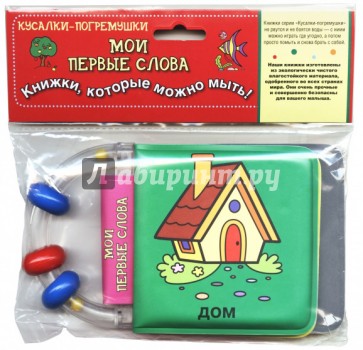Мои первые слова