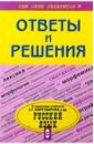 Баранова Наталья Владимировна Подробный разбор заданий из учебника по русскому языку для 9 класса