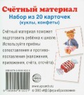 Счетный материал 