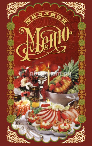 Праздничный стол