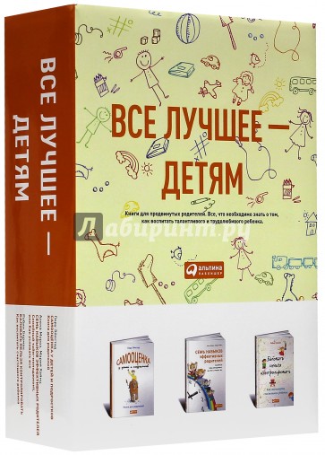 Все лучшее детям. Комплект из 3-х книг