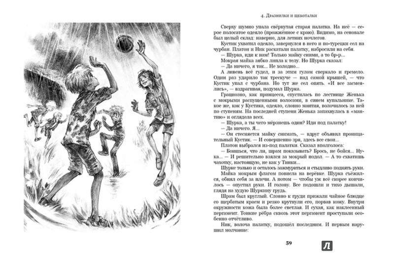 Иллюстрация 7 из 13 для Лето кончится не скоро - Владислав Крапивин | Лабиринт - книги. Источник: Лабиринт