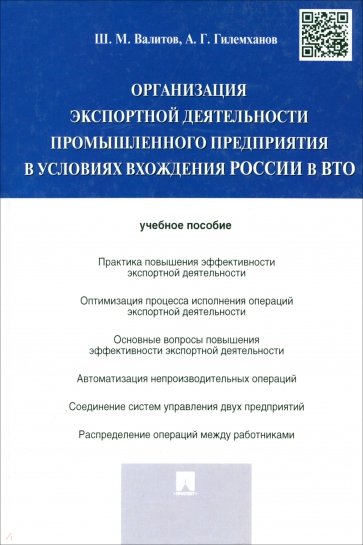 Организация экспортной деятельности промышленного предприятия в условиях вхождения России в ВТО