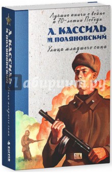 Обложка книги Улица младшего сына, Кассиль Лев Абрамович