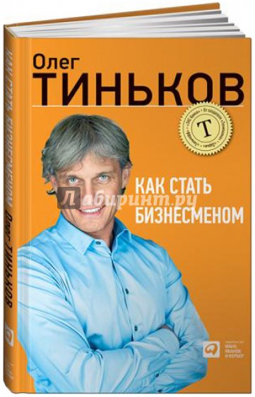 Как стать бизнесменом