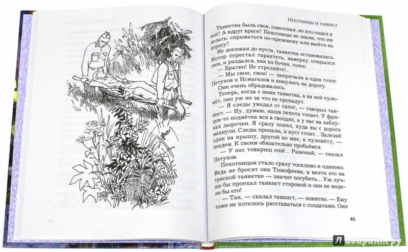 Иллюстрация 1 из 25 для Подвиг солдата. Рассказы о Великой Отечественной войне - Анатолий Митяев | Лабиринт - книги. Источник: Лабиринт