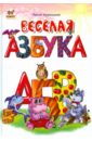 Курмашев Ринат Феритович Веселая азбука настольная игра для малышей паровозик веселая азбука