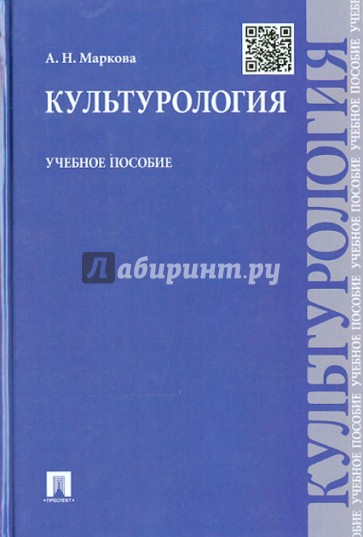 Культурология. Учебное пособие