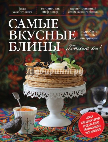 Самые вкусные блины