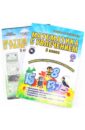 Математика с увлечением. 3 класс. Интегрированный образовательный курс. Программа курса. ФГОС (+CD) - Буряк Мария Викторовна, Карышева Елена Николаевна