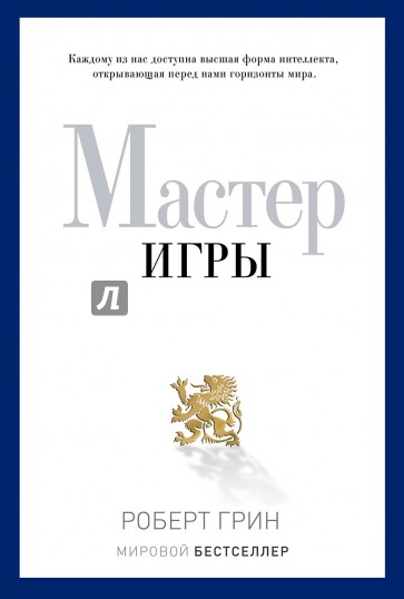 Мастер игры