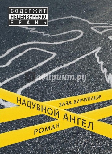 Надувной ангел