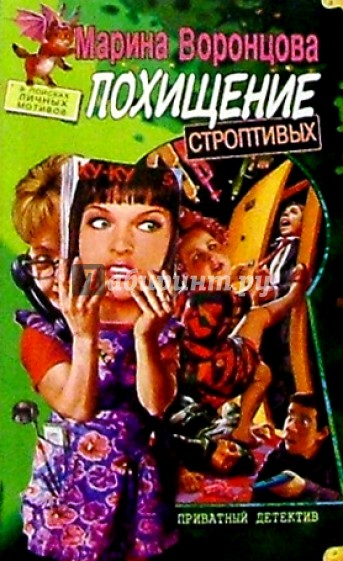 Похищение строптивых