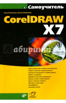  CorelDRAW X7
