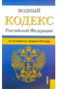 Водный кодекс Российской Федерации по состоянию на 01.02.15 г. водный кодекс российской федерации по состоянию на 01 11 19 г