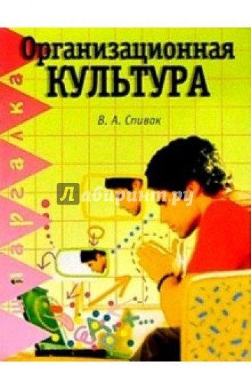 Организационная культура