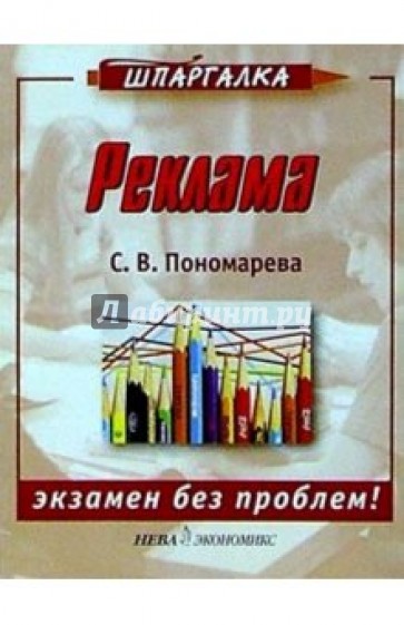 Реклама