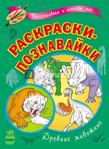 Древние животные