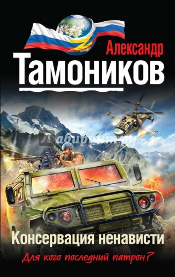 Консервация ненависти