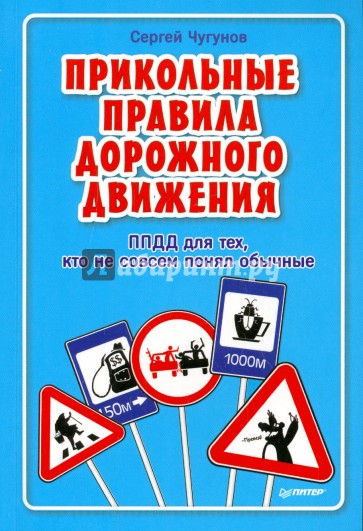 Прикольные правила дорожного движения для тех, кто не совсем понял обычные