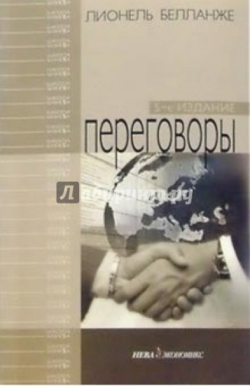 Переговоры