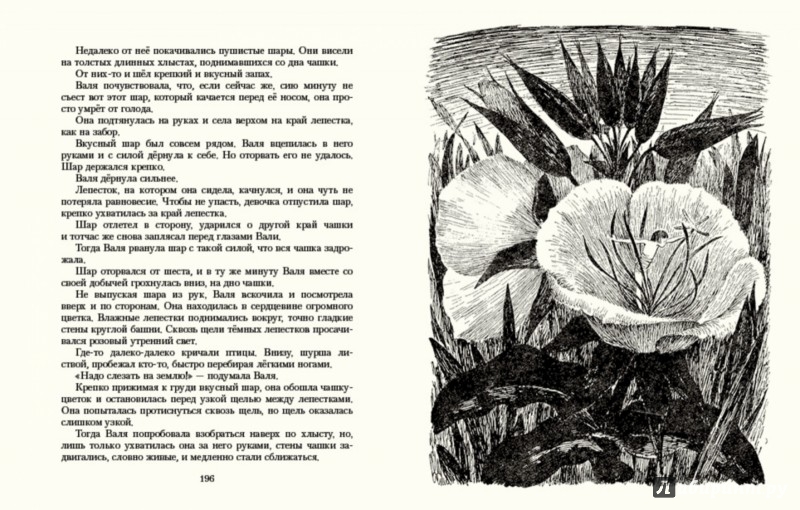 Иллюстрация 2 из 101 для Необыкновенные приключения Карика и Вали - Ян Ларри | Лабиринт - книги. Источник: Лабиринт