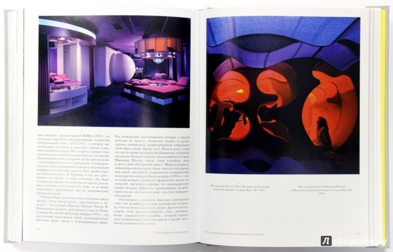 Иллюстрация 6 из 32 для История дизайна - Филл, Филл | Лабиринт - книги. Источник: Лабиринт