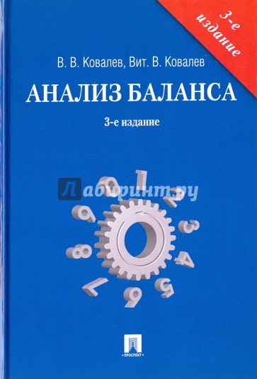 Анализ баланса, или как понимать баланс