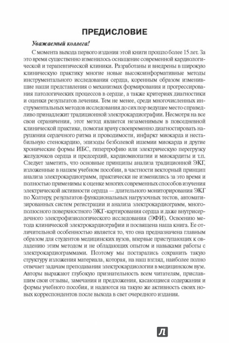 Пропедевтика
