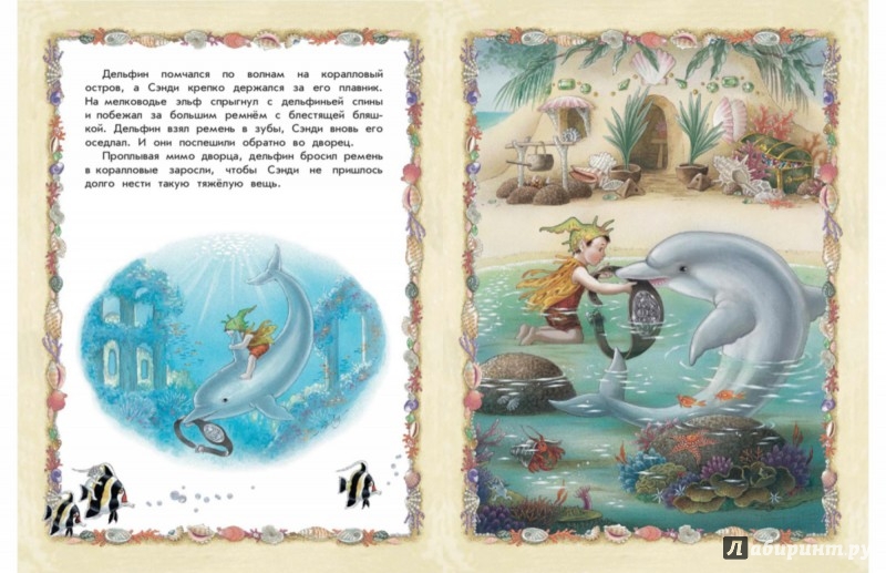 Иллюстрация 3 из 21 для Принцесса моря - Ширли Барбер | Лабиринт - книги. Источник: Лабиринт