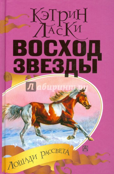 Восход Звезды