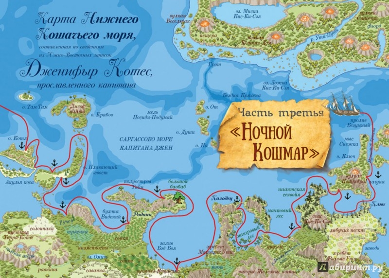 Иллюстрация 2 из 3 для Пираты Кошачьего моря. Сундук для императора - Аня Амасова | Лабиринт - книги. Источник: Лабиринт